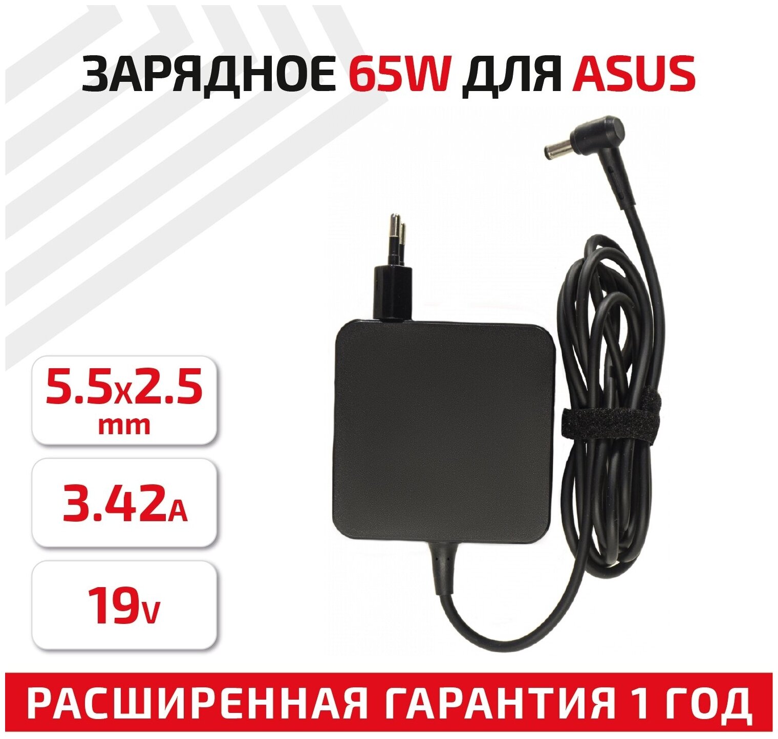 Зарядное устройство (блок питания/зарядка) для ноутбука Asus K50 K53 K55 K56 K72 K73 X550 19В 3.42А 5.5x2.5мм квадрат