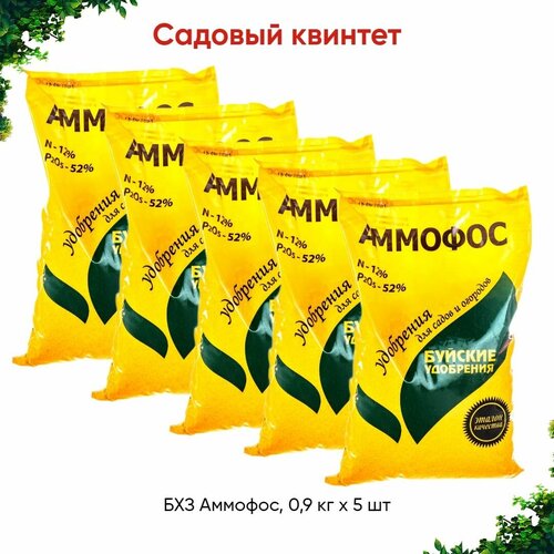 БХЗ Аммофос, 0,9 кг х 5 шт (4,5 кг) карбамид мочевина бхз 0 9 кг х 5 шт 4 5 кг