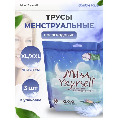 Гигиенические одноразовые трусы/женские послеродовые/ночные/менструальные/урологические/утягивающие трусы/размер XL/XXL обхват бедер 90-135 см.