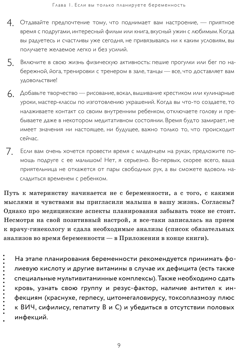 С любовью, мама! Секреты спокойной беременности и материнства без эмоционального выгорания - фото №15