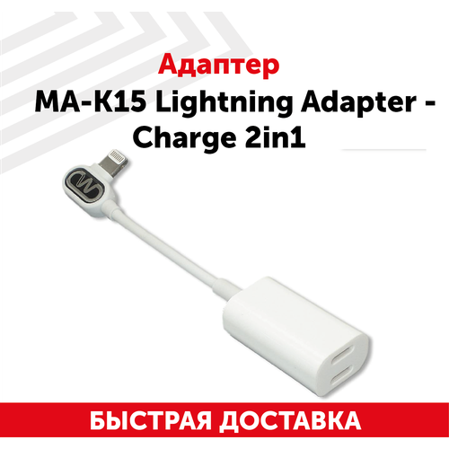 Адаптер MA-K15 Lightning Adapter - Charge 2in1