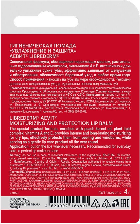Помада Librederm полужирная - фото №15