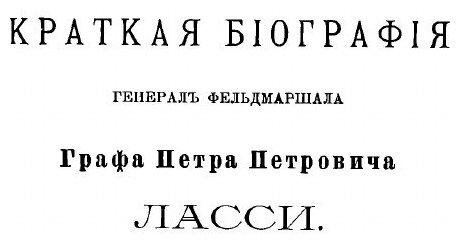 Книга История 13-го Пехотного Белозерского генерал-фельдмаршала графа Ласси полка 1708-... - фото №3