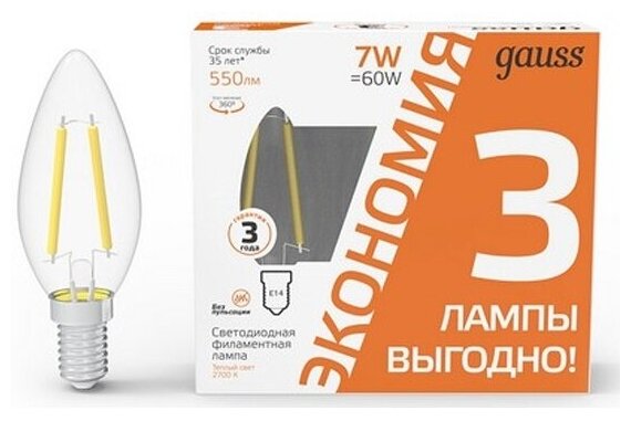 Светодиодная лампа Gauss Filament Свеча 7W 550lm 2700К Е14 LED (3 лампы в упаковке) 1/20