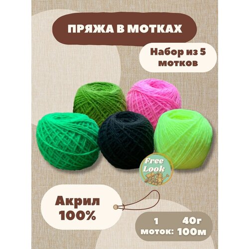 Комплект 5 цветов! Пряжа для вязанья, приятные, нежный, яркие цвета! , акрил 100% 40 грамм. Детская Карачаевская.
