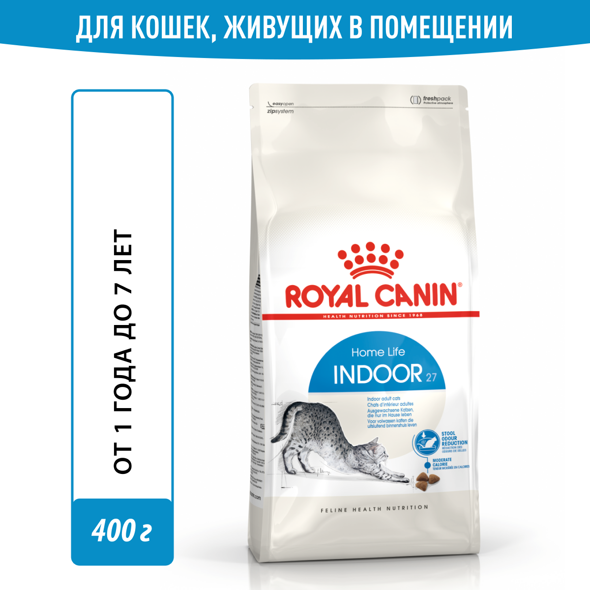 Royal Canin RC Для домашн. кошек c норм. весом 1-7 лет (Indoor 27) 25290040R0, 0,4 кг