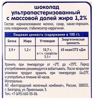 Молочный коктейль Белый город Шоколад 1.2%, 500 мл