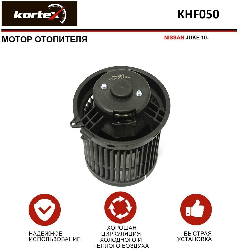 Мотор отопителя Kortex для Nissan Juke 10- OEM 272261KA0A 272261KA0C ATR010050 KHF050 LFh14KA