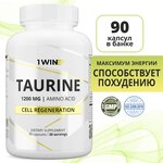 1WIN Таурин 1200 мг, для сердца, энергии и зрения, аминокислота для спортсменов, 90 капсул - изображение