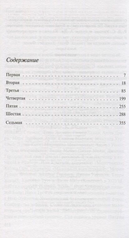 Молочник (Анна Бернс) - фото №15