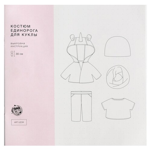 фото Арт узор выкройка костюм единорога для куклы 4928512 розовый