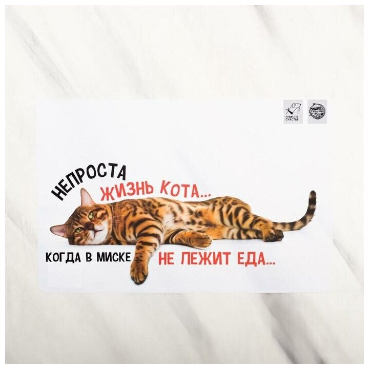 Пушистое счастье Коврик под миску «Не проста жизнь кота», 43х28 см