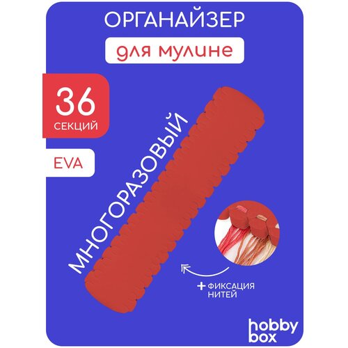 Hobby Box Органайзер для ниток мулине на 36 цветов красный органайзер для ниток мулине лисенок в очках fokadoka 36 цветов