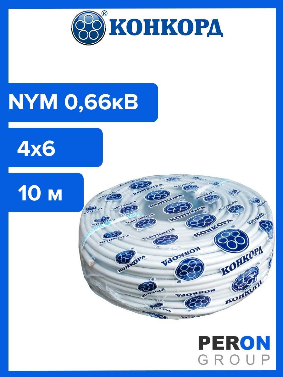 Кабель силовой NYM 4х6 0,66кВ (Конкорд) 10 м