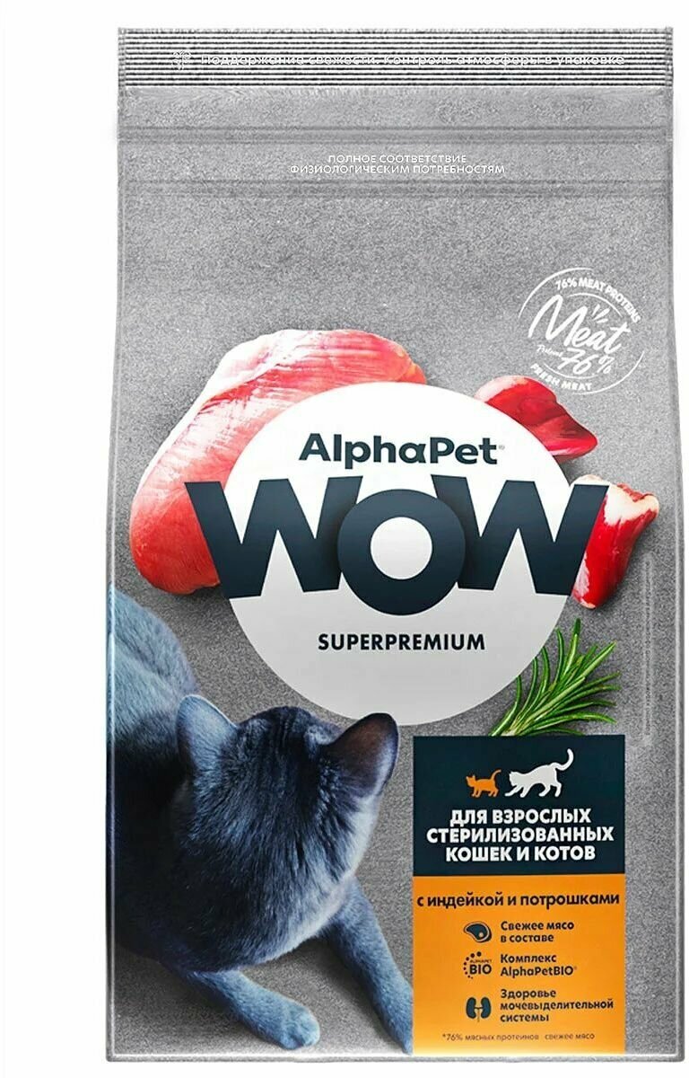 AlphaPet WOW сухой корм для стерил кошек Индейка/Потрошки 350г - фотография № 15