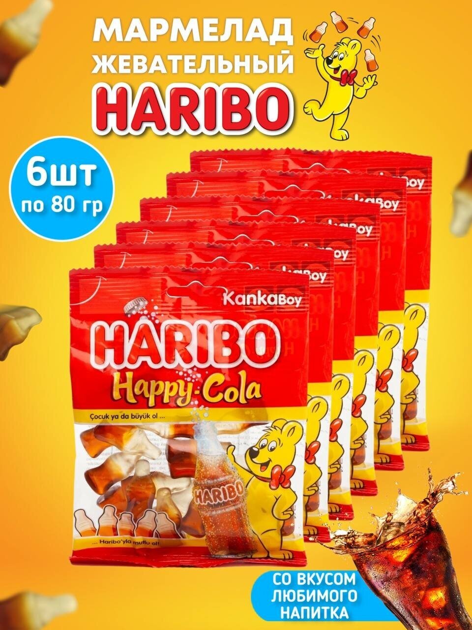 Мармелад харибо (HARIBO) Happy-Cola 6 шт х 80 гр - фотография № 2