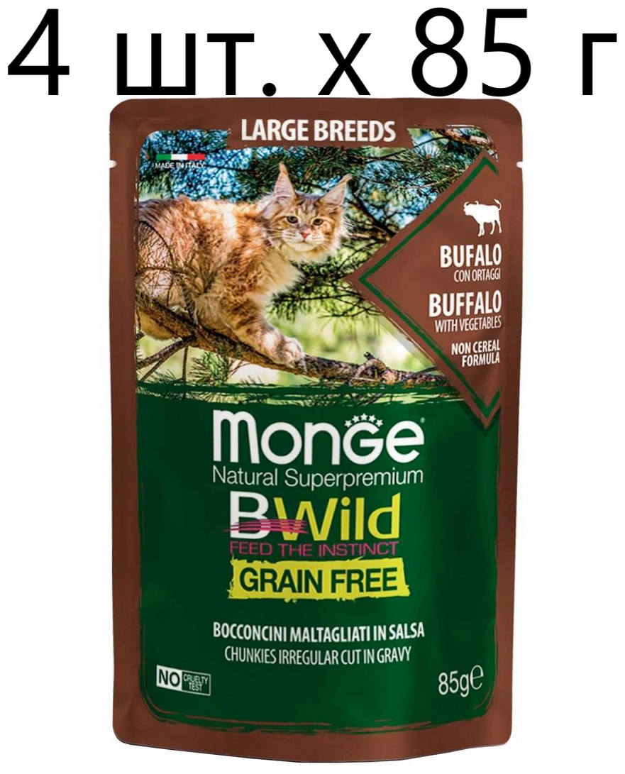 Влажный корм для кошек Monge Cat BWILD Grain Free Large breeds BUFFALO, беззерновой, с буйволом и овощами, 4 шт. х 85 г (кусочки в соусе)