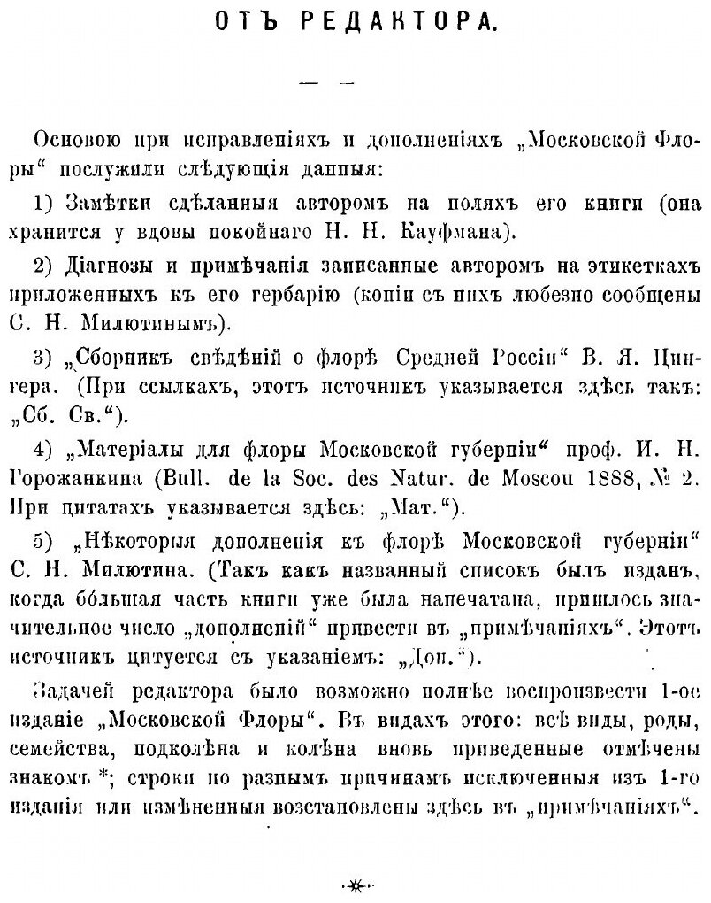 Книга Московская Флора, Или, Описание Высших Растений и Ботанико-Географический Обзор М... - фото №2