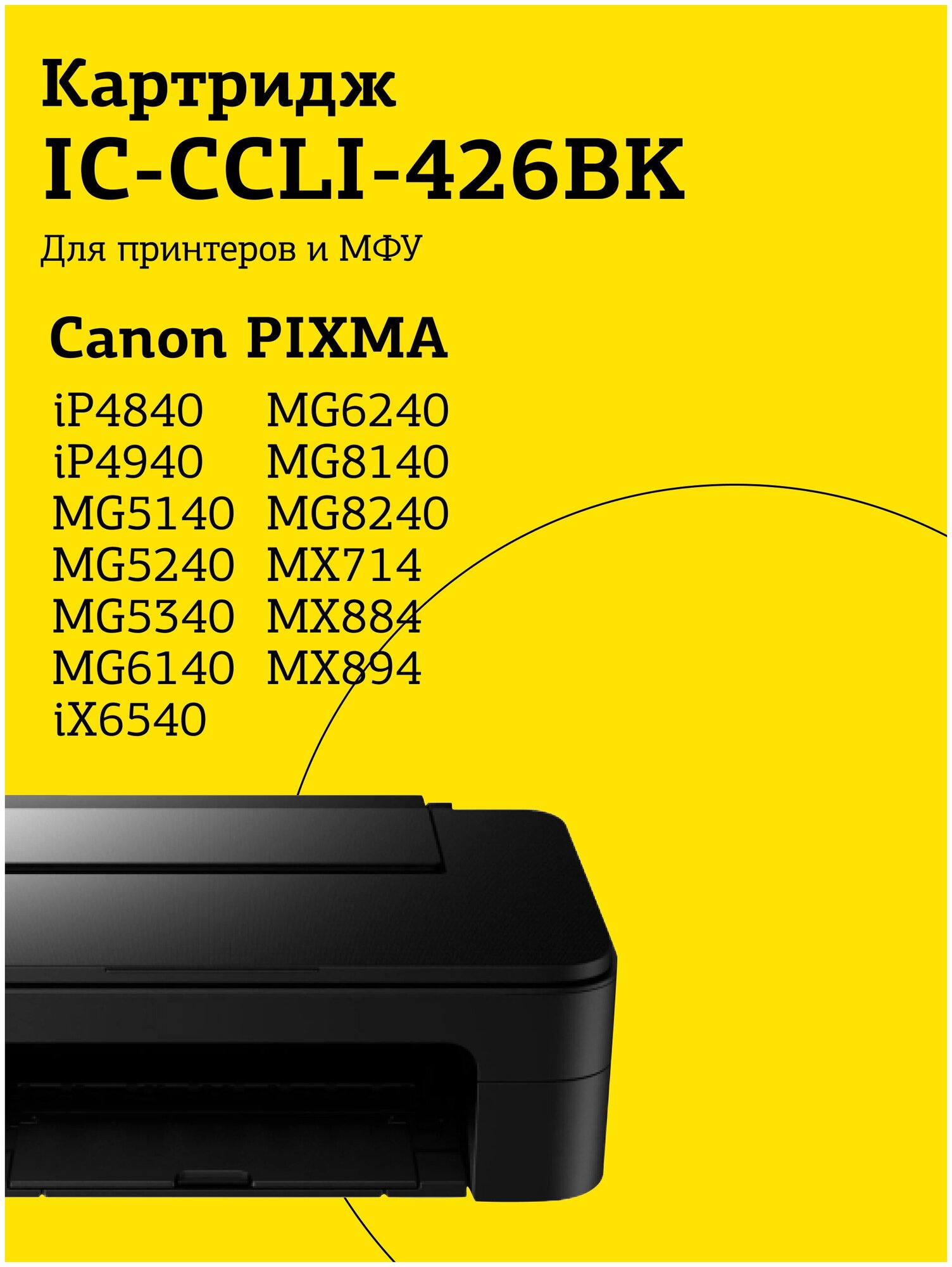 Картридж T2 CLI-426BK IC-CLI-426BK, черный [ic-ccli-426bk] - фото №4