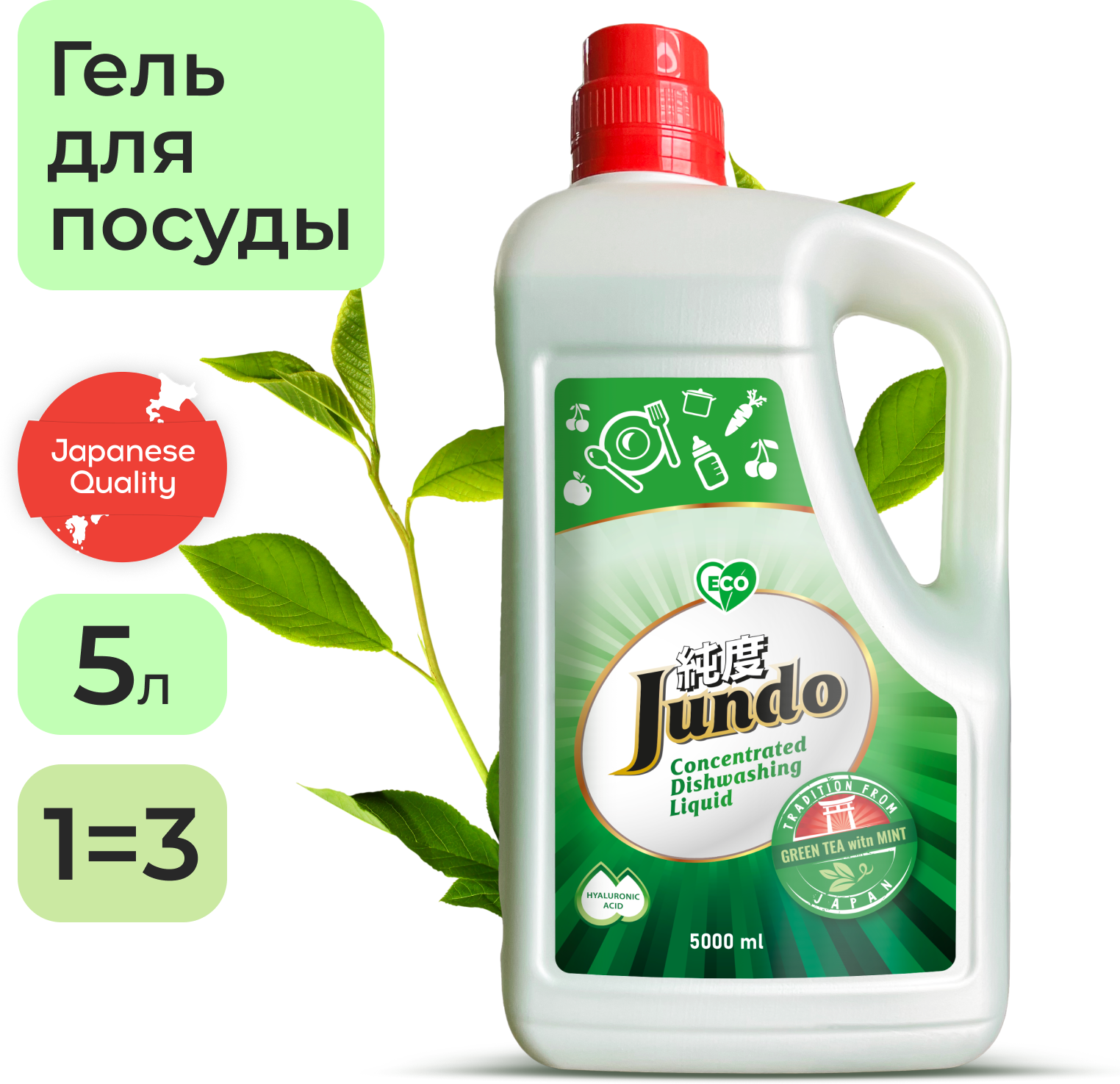 Jundo  -          Green tea with mint, 5000