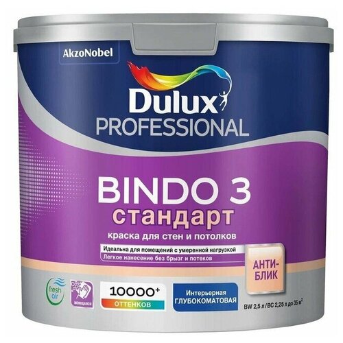 Краска для стен и потолков латексная Dulux Professional Bindo 3 глубокоматовая белая 2,5 л. краска для потолка и стен dulux bindo 3