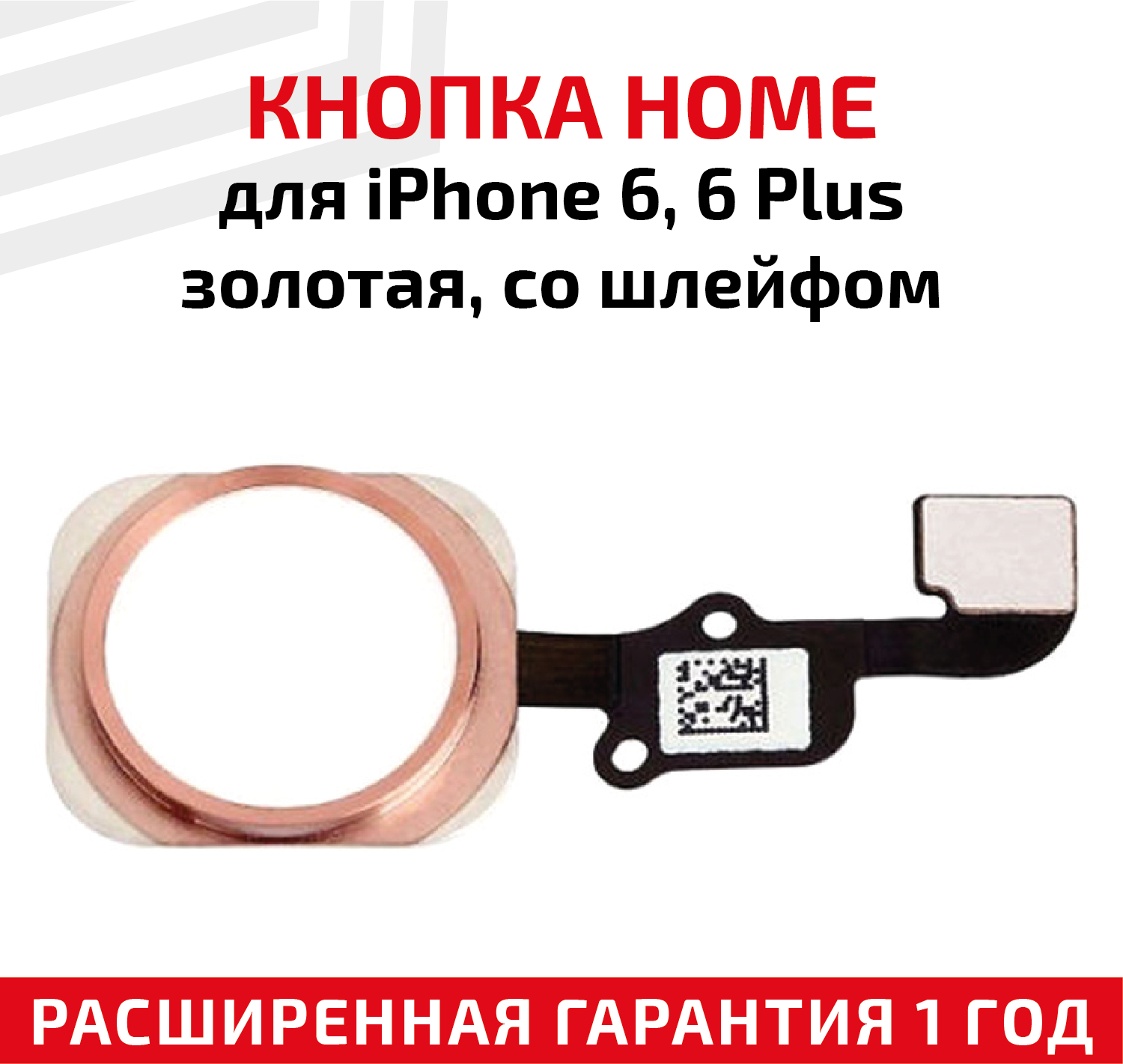 Кнопка HOME в сборе с механизмом и шлейфом для телефона Apple iPhone 6 6 Plus золотая