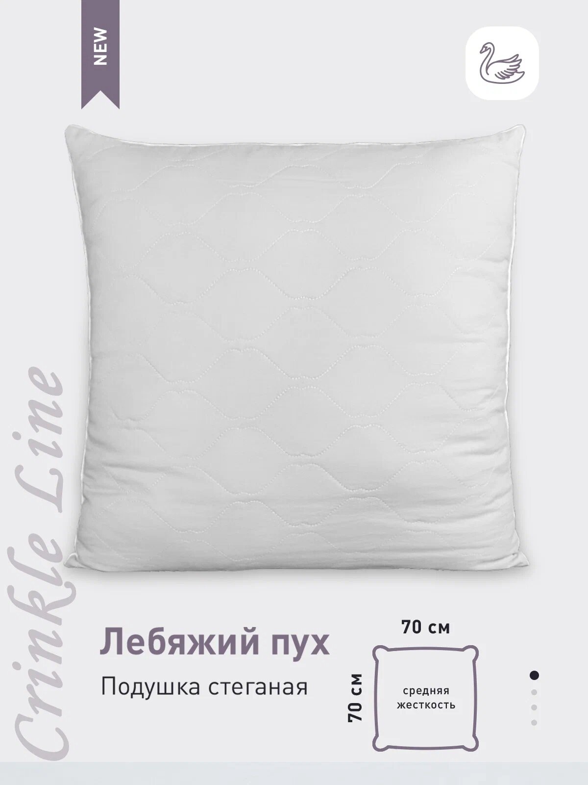 Подушка Selena "Crinkle line" Лебяжий пух (полиэфирное волокно), 70х70см /(белый) - фотография № 1