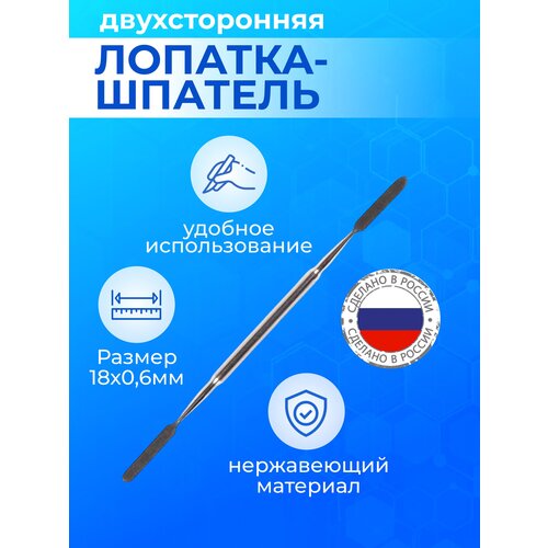 Лопатка-шпатель двухсторонняя нерж Россия 595₽