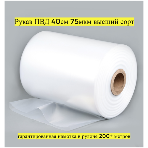 Упаковочная пленка ПВД (термоусадочная): ширина 40 см, длина 200 м, толщина 75 мкм