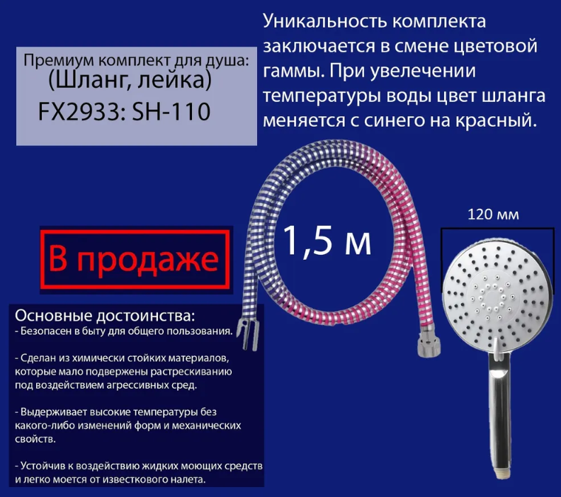 Душевой комплект Thermofix. Лейка ( 5 режимов) + Шланг 1.5 метра (Хамелеон) SH-110, (FX 2933) - фотография № 11