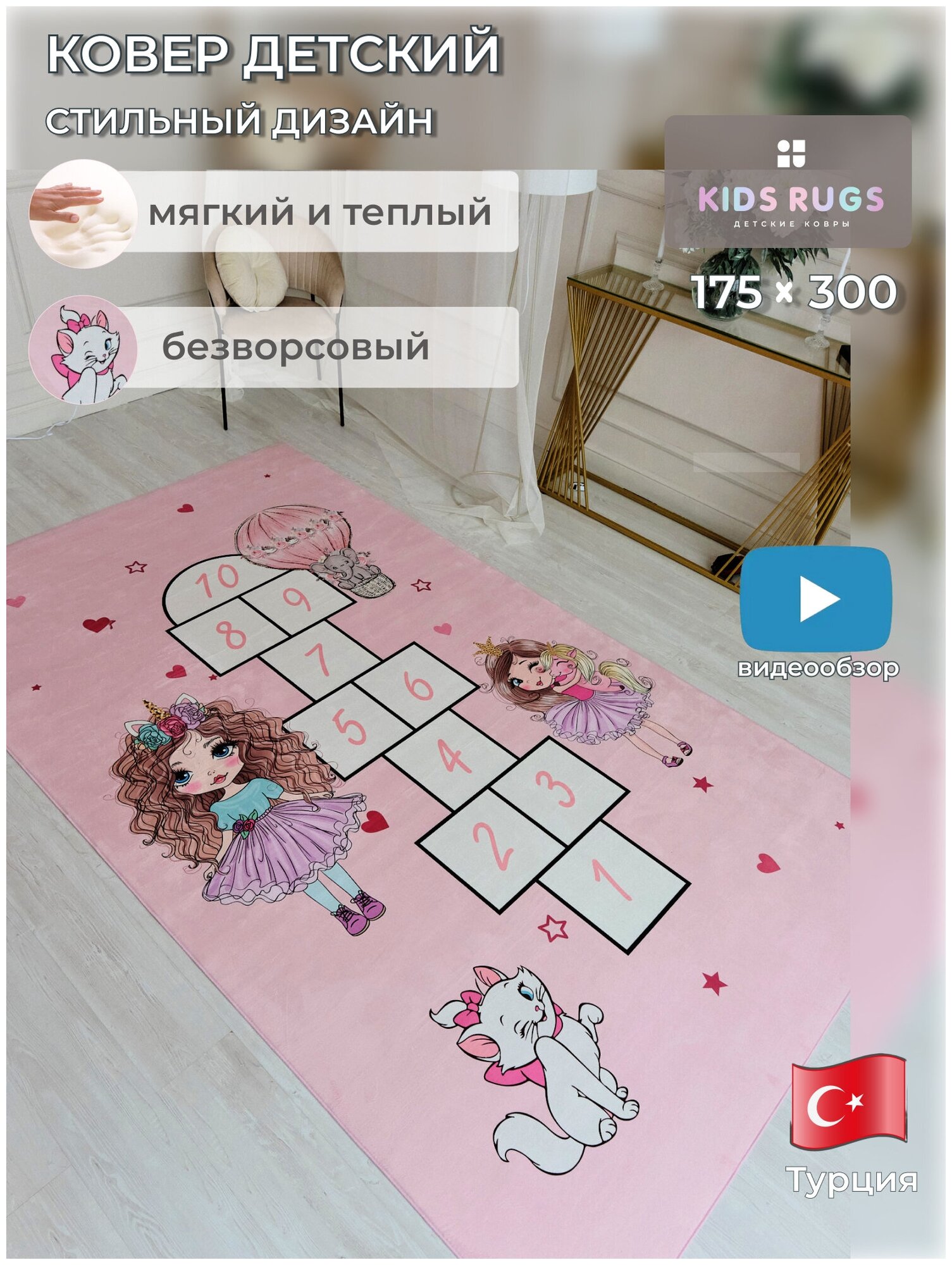 Ковер в детскую KIDS RUGS коврик для девочки с классиками, безворсовый, микрофибра, розовый 175х300 см. - фотография № 1