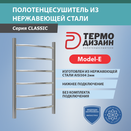 Полотенцесушитель нержавеющая сталь E (лесенка) W=500, H=800 (6 перекладин) 1/2