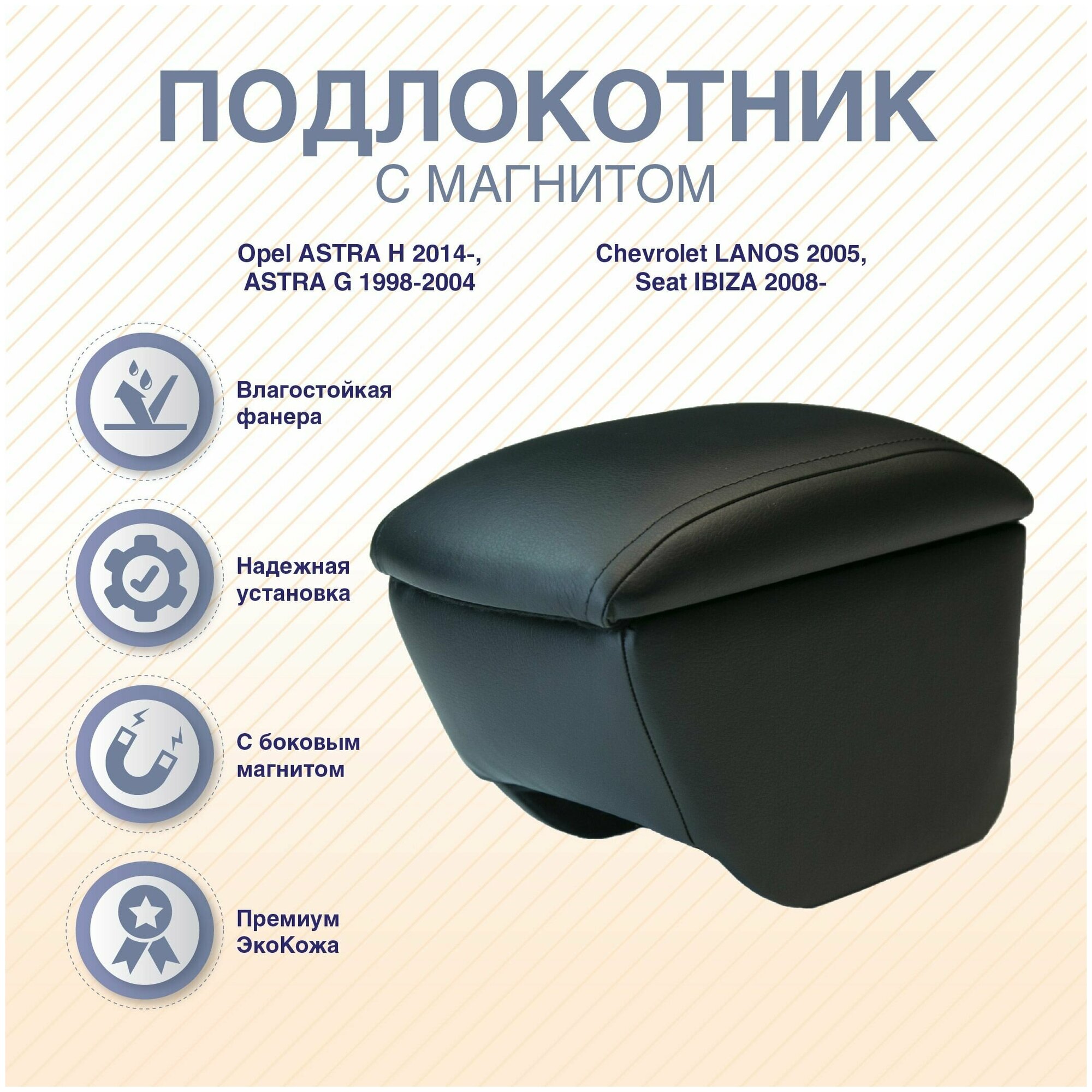 Подлокотник-бар с магнитом Opel ASTRA H 2014- Opel ASTRA G 1998-2004 Chevrolet LANOS 2005- Seat IBIZA 2008- / Peugeot 301 2013-