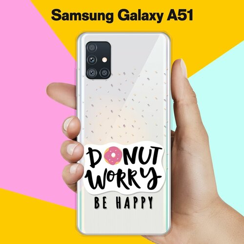 Силиконовый чехол Donut Worry на Samsung Galaxy A51 силиконовый чехол donut worry на honor 9c