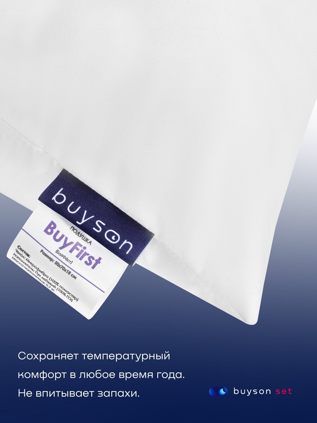 Сет подушки buyson BuyFirst (комплект: 2 анатомические подушки для сна, 50х70 см) - фотография № 4