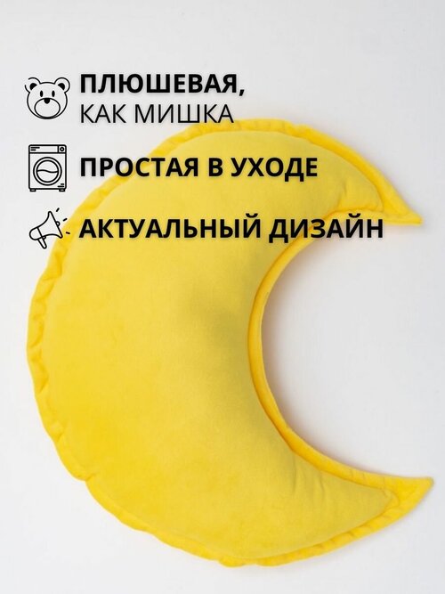 COROCOCO Подушка декоративная Полумесяц Жёлтый 48х35