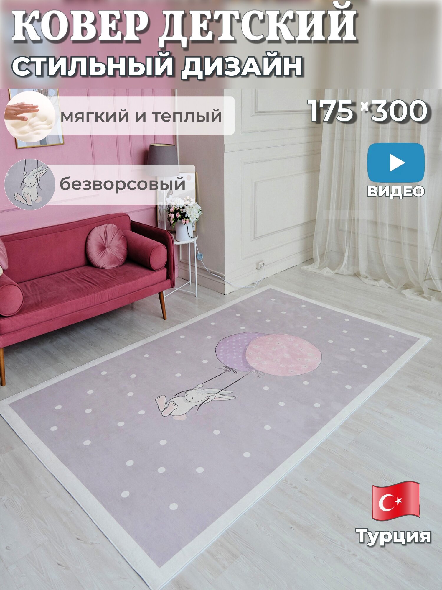 Ковер в детскую комнату KIDS RUGS для девочки с зайчиком серый безворсовый