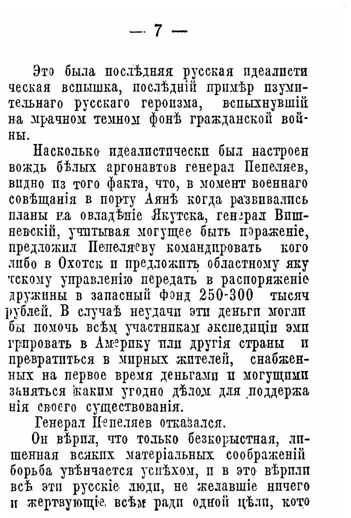 Книга Аргонавты Белой Мечты (Вишневский Евгений Кондратьевич) - фото №6