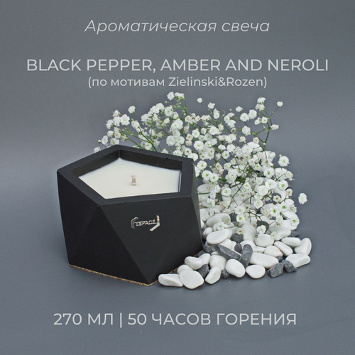 Ароматическая свеча в бетоне (цвет черный) | Black pepper, amber and neroli | 270 мл