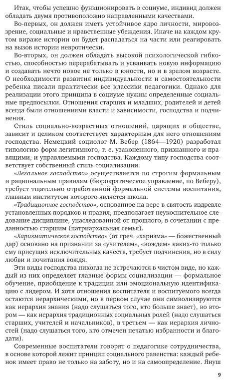 Организация социокультурных проектов для детей и молодежи. Учебное пособие для академического бакалавриата - фото №10