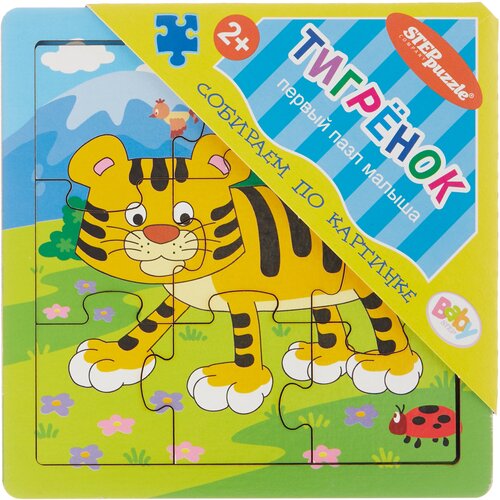 Step puzzle Baby Step Тигрёнок (89049), 9 дет., разноцветный step puzzle baby step львёнок 89044 9 дет