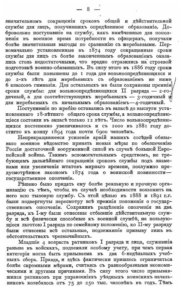 Книга История Русской Армии и Флота, том Xiii - фото №7