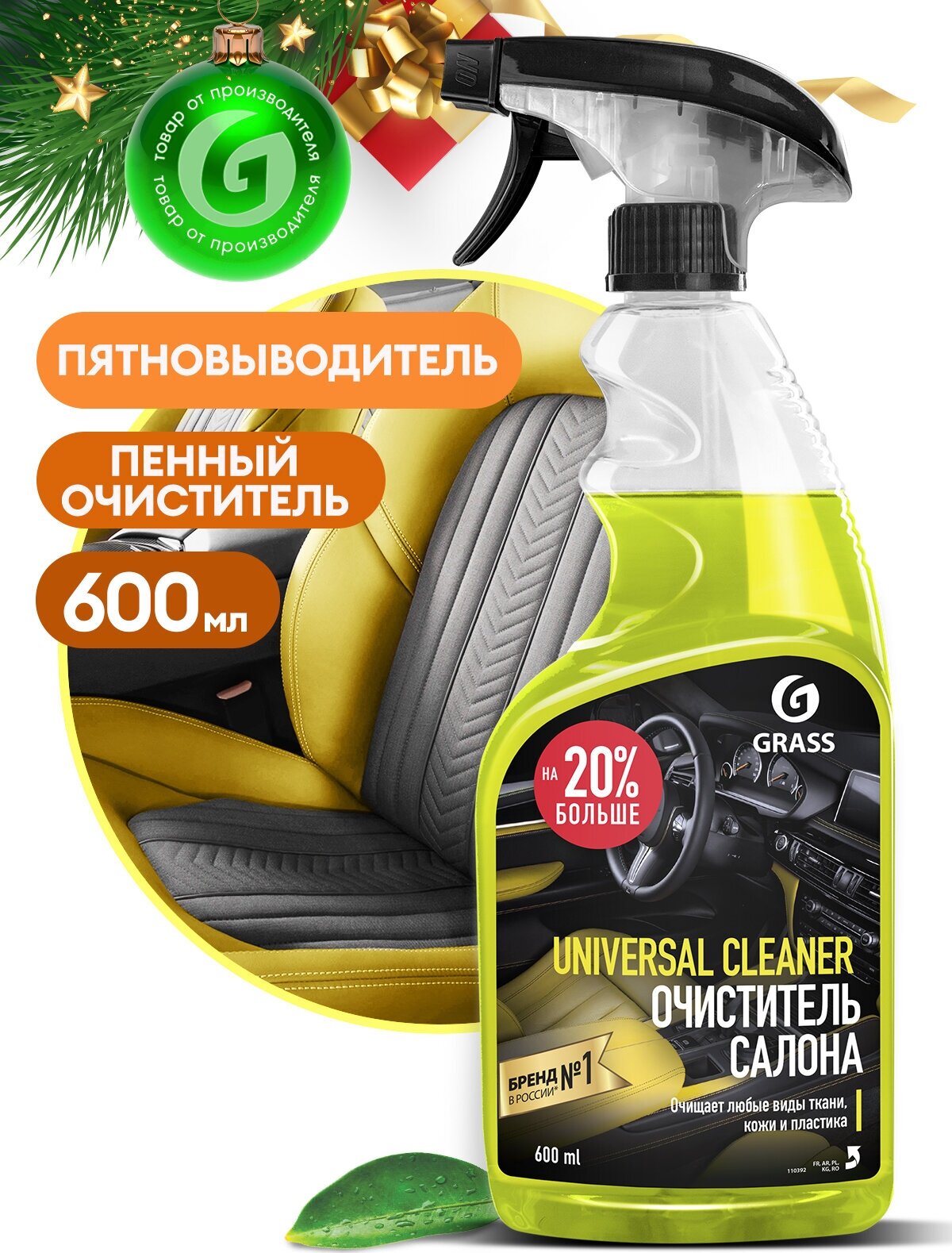 Чистящее средство "Universal Cleaner" (флакон 600 мл)