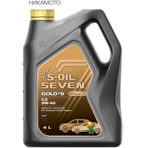 S-OIL E107757 S-oil SEVEN GOLD9 SN/CF C3 5W40 синтетика (4л.)