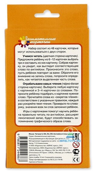 Наглядное пособие. Mouse. Читаем U, OA, OU, OO. Английский язык, Level 3. Набор карточек с картинками - фото №8