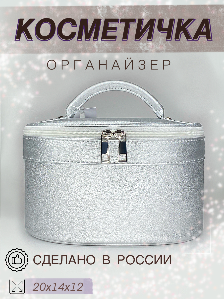 Косметичка 14х12х20 см