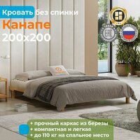 Кровать деревянная без спинки Канапе 200х200