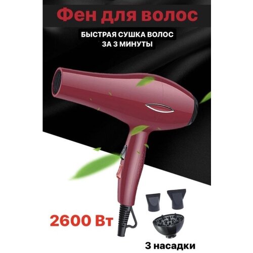 Профессиональный салонный Фен для волос PROуход за волосамидля укладки и сушки волоскрасныйнасадка диффузорс функцией ионизации 2222₽
