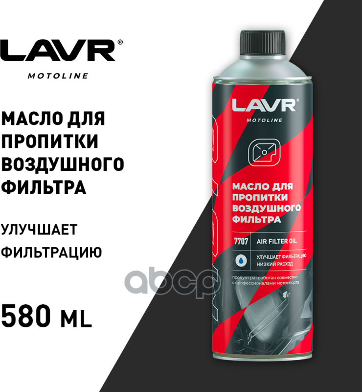 LAVR MOTO Масло для пропитки воздушного фильтра 580 мл