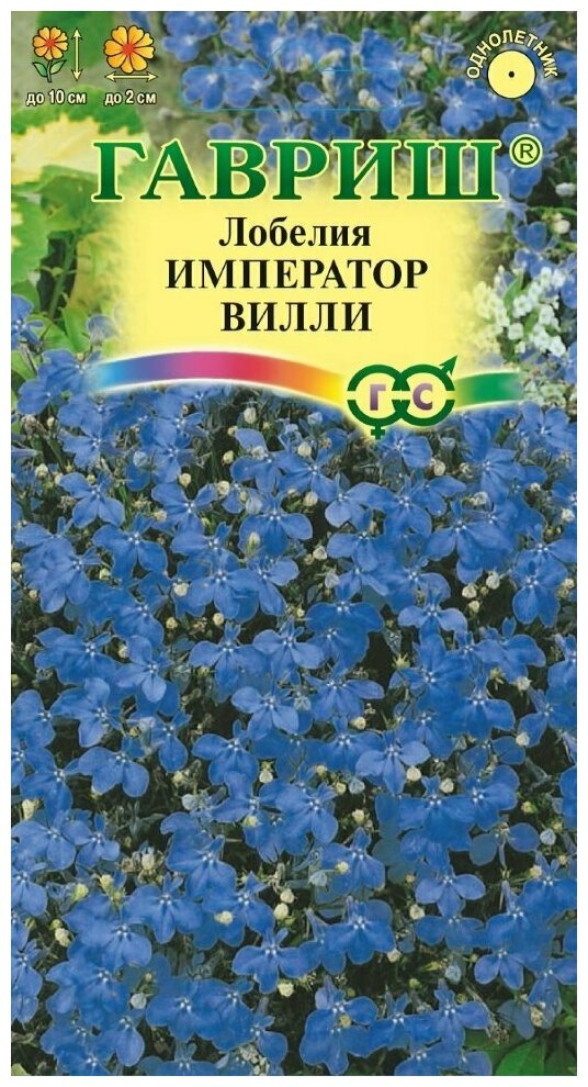 Семена. Лобелия "Император Вилли" (10 пакетов по 001 г) (количество товаров в комплекте: 10)